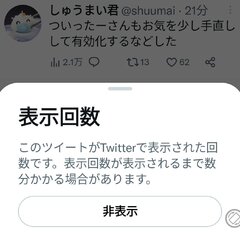 【非表示ボタン】ツイ…