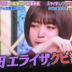 【女優枠】ぐるナイ …