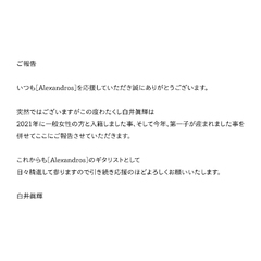 【結婚】［Alexa…