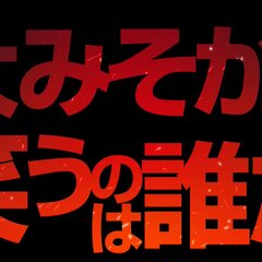 逃走中 ひろゆきが出…