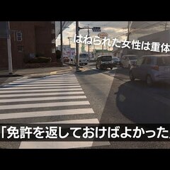 【事故】「免許証早く…