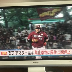 【野球】楽天 アマダ…