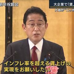 岸田首相「インフレ率…