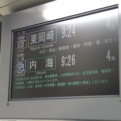 名鉄美合駅で人身事故…