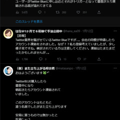 【炎上】Twitte…