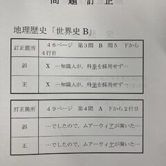 【問題訂正】共通テス…