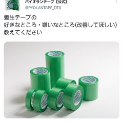 パイオランテープ公式…