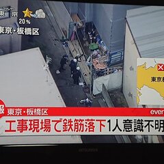 【事故】板橋区の工事…