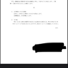 全国各地の大学で爆破…