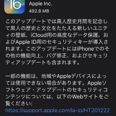 【iOSアップデート…