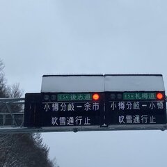 【事故】札樽道 小樽…