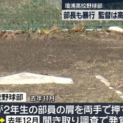 【体罰】長崎市の私立…