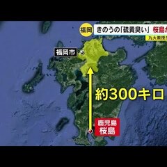 【異臭】福岡県で「硫…