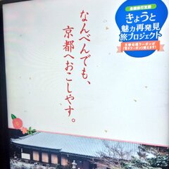 京都の観光PR 京都…