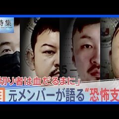 【連続強盗集団】ルフ…