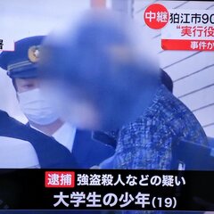 【狛江市強盗殺人事件…