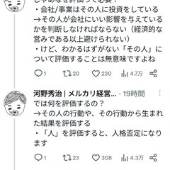 【悲報】メルカリ役員…