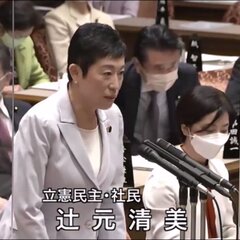 【悲報】辻元清美「総…