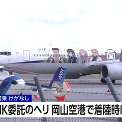 【事故】岡山空港でN…