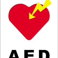 【デマ注意】AEDを…