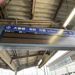 【名鉄瀬戸線】水野駅…