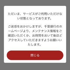 千葉銀行でシステム障…