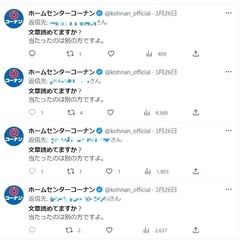 【炎上】コーナン公式…