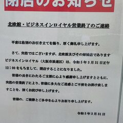 【閉店】大阪の老舗サ…