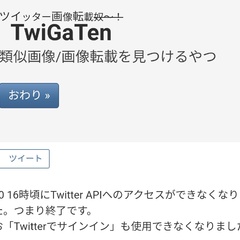 【悲報】Twitte…