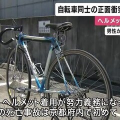 【事故】自転車同士が…