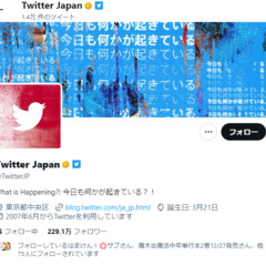 【悲報】Twitte…