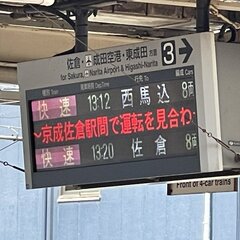 京成本線 勝田台駅～…