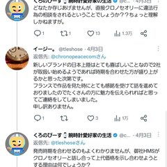 【炎上】腕時計ブラン…