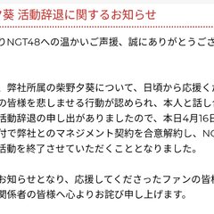 【活動終了】NGT4…