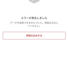 メルカリ不具合 「エ…