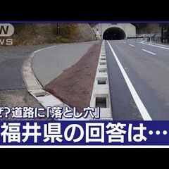 【動画】福井の例の落…