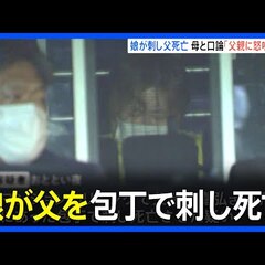 【殺人事件】父親を包…