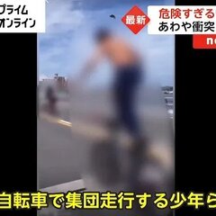 【動画】自転車で危険…