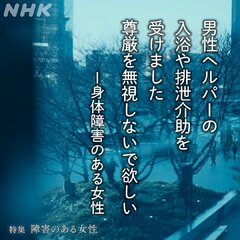 【炎上】NHK「女性…