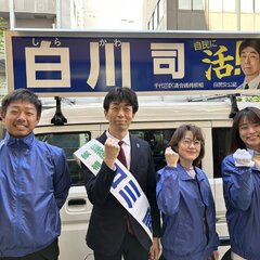 【千代田区議会議員選…