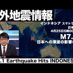 【地震速報】インドネ…