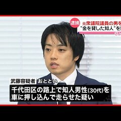 【逮捕】元衆院議員・…