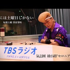 【悲報】TBSラジオ…