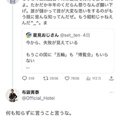 陰謀論に染まったBO…