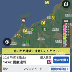 【地震】石川県 能登…