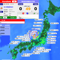 緊急地震速報 石川県…