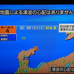 【地震】石川県能登地…