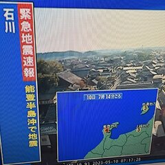 【緊急地震速報】石川…