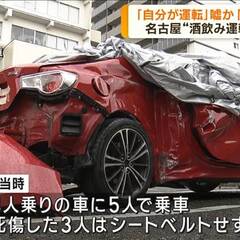 【名古屋3人死傷事故…