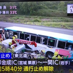 【速報】東北道 バス…